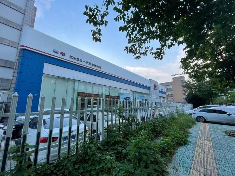 杭州濱文豐田汽車銷售服務(wù)有限公司介紹