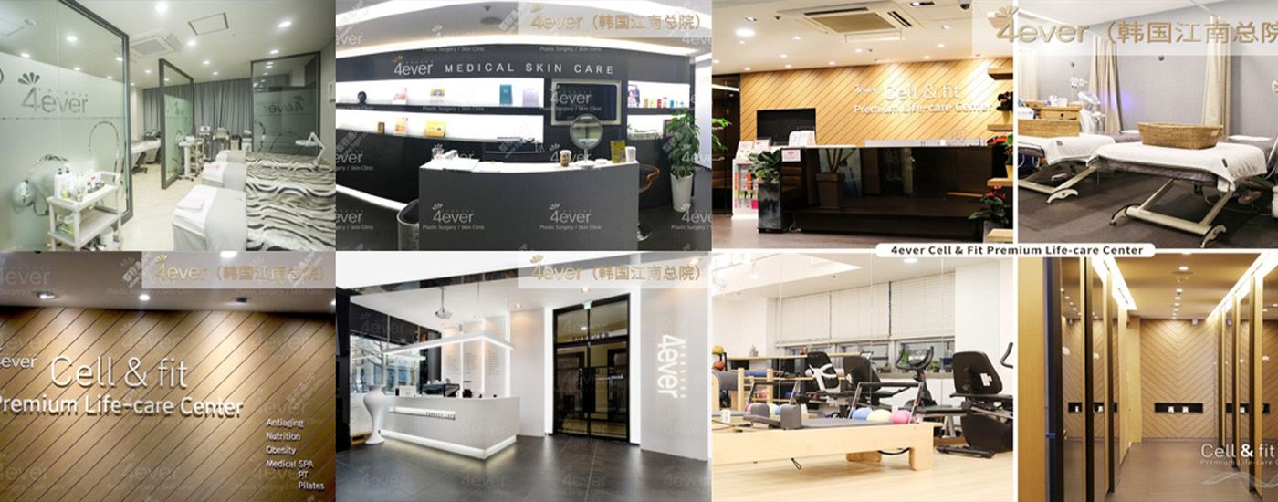  4ever醫(yī)療美容醫(yī)院